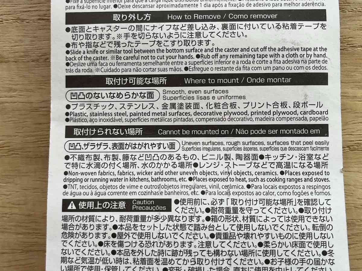 ダイソーの「ピタッとキャスター」をつけられる場所とつけられない場所
