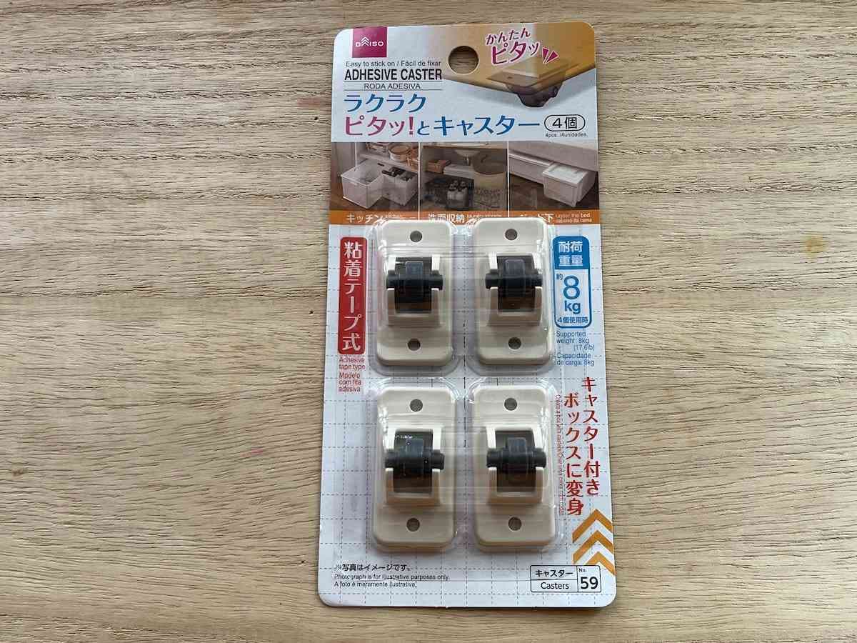 ダイソーの「ピタッとキャスター」