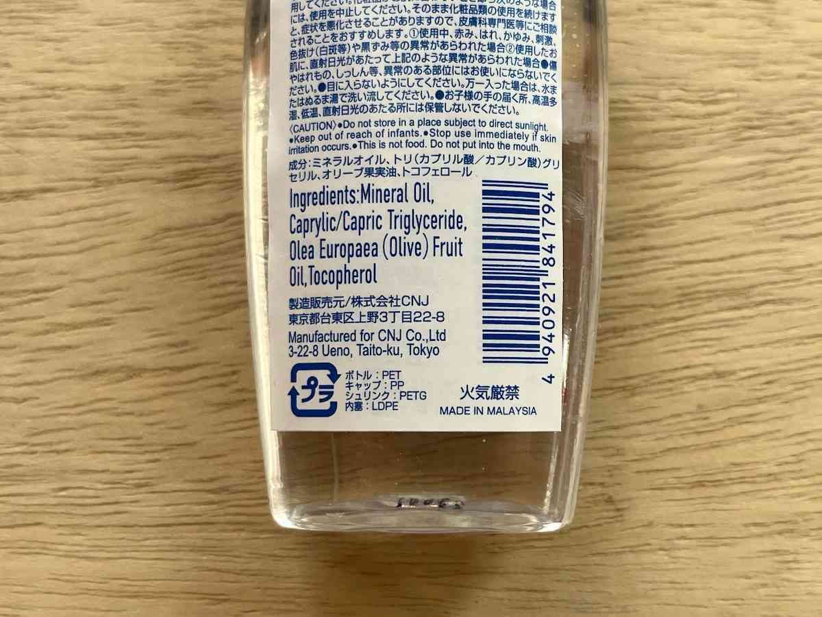 ダイソーの「ベビーオイル ナチュラル 50ml」の成分