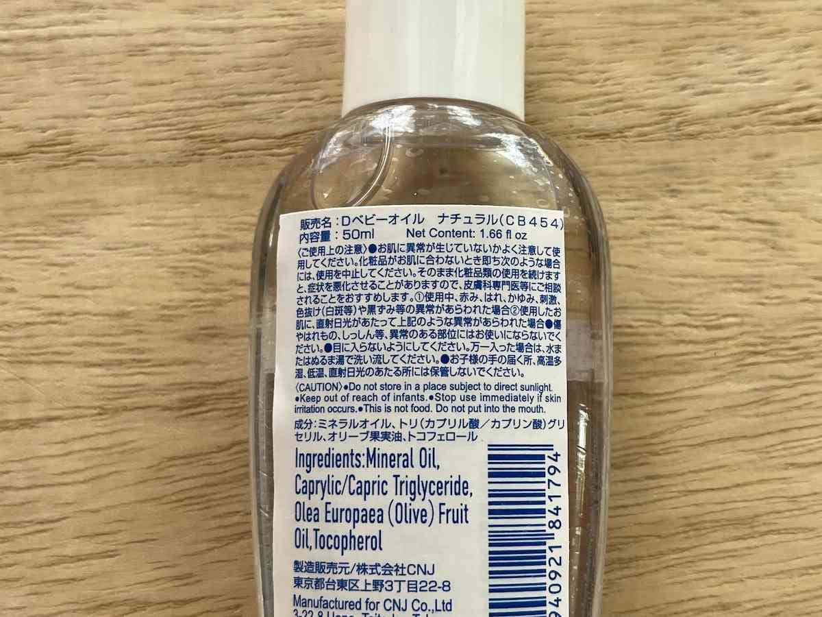 ダイソーの「ベビーオイル ナチュラル 50ml」の使用上の注意
