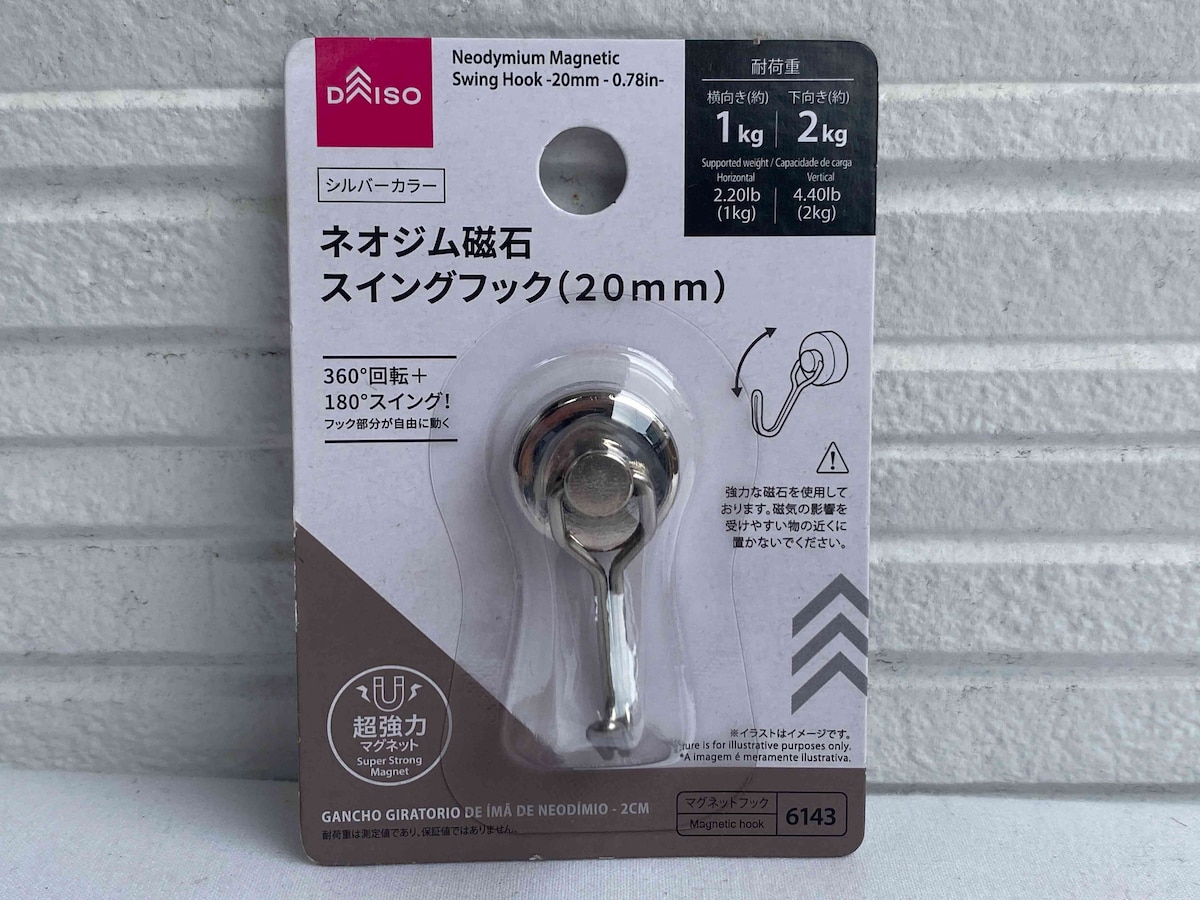 短めフックを探している人におすすめ「ネオジム磁石スイングフック」