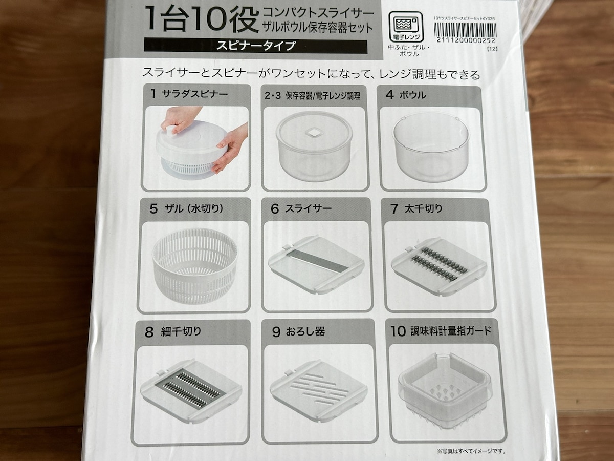 1つで10役のサラダスピナー