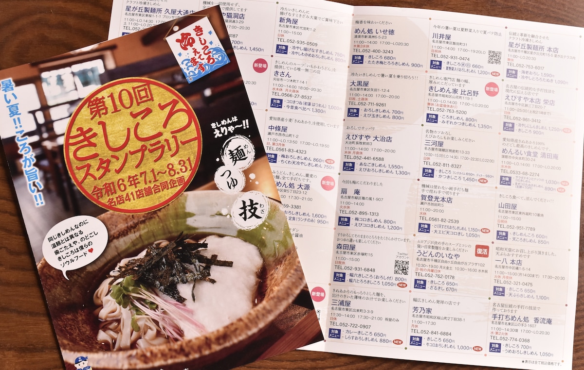 きしころスタンプラリー
