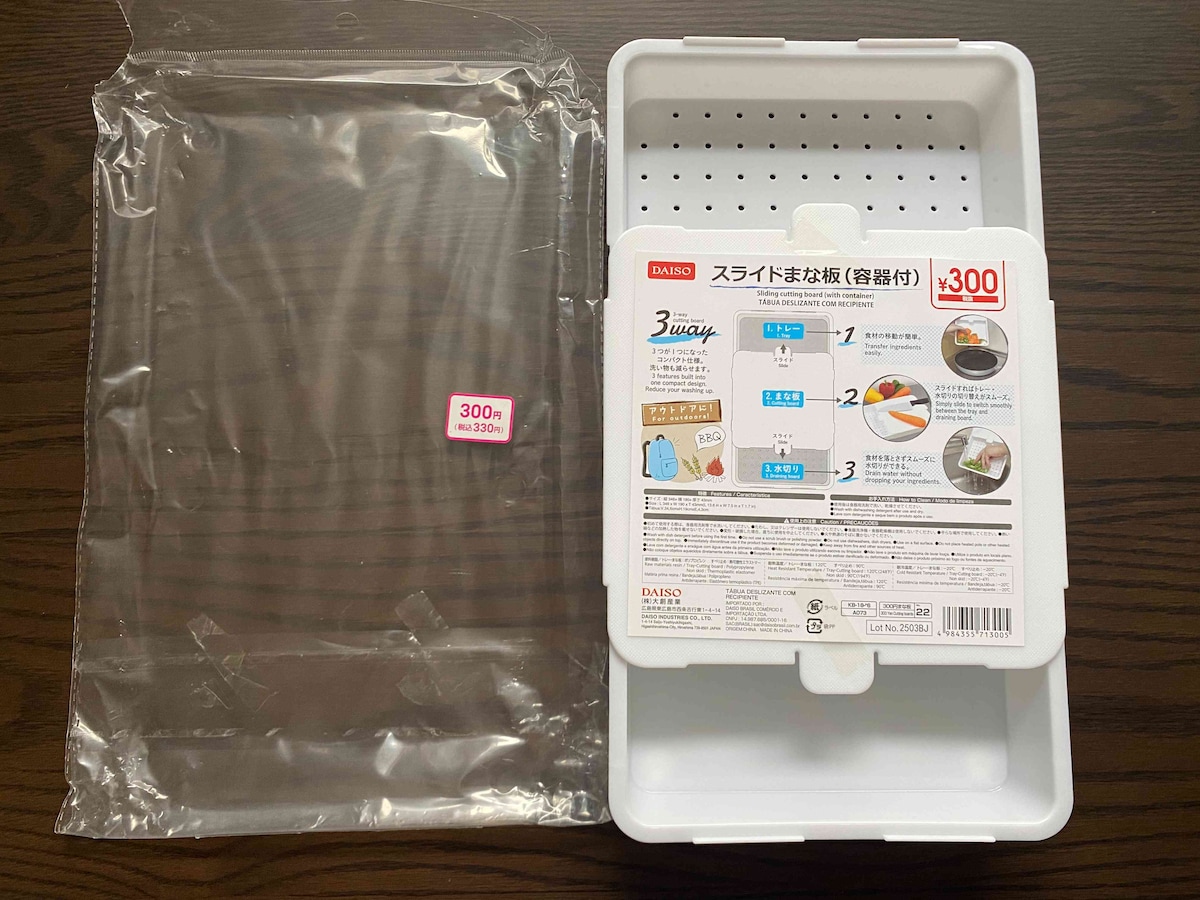 まな板・トレー・水切りの3種類の使い方ができる「スライドまな板（容器付）」