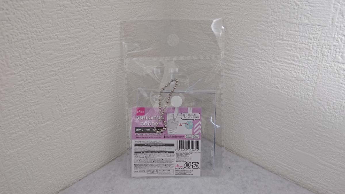 ダイソーの「ポケット付キーホルダー ボタン」