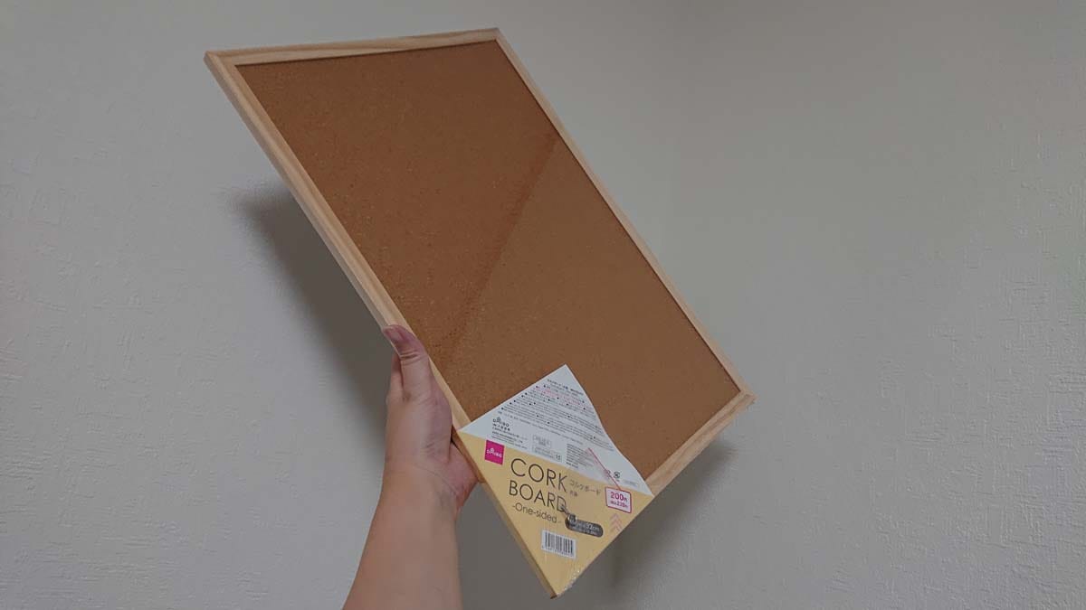 ダイソーの「コルクボード（片面、約46cm×32cm）」