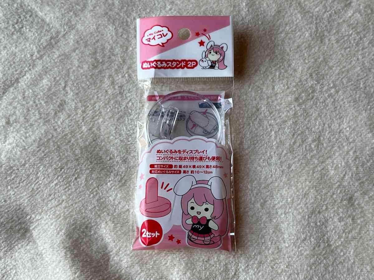 セリアの「マイコレ ぬいぐるみスタンド 2P」