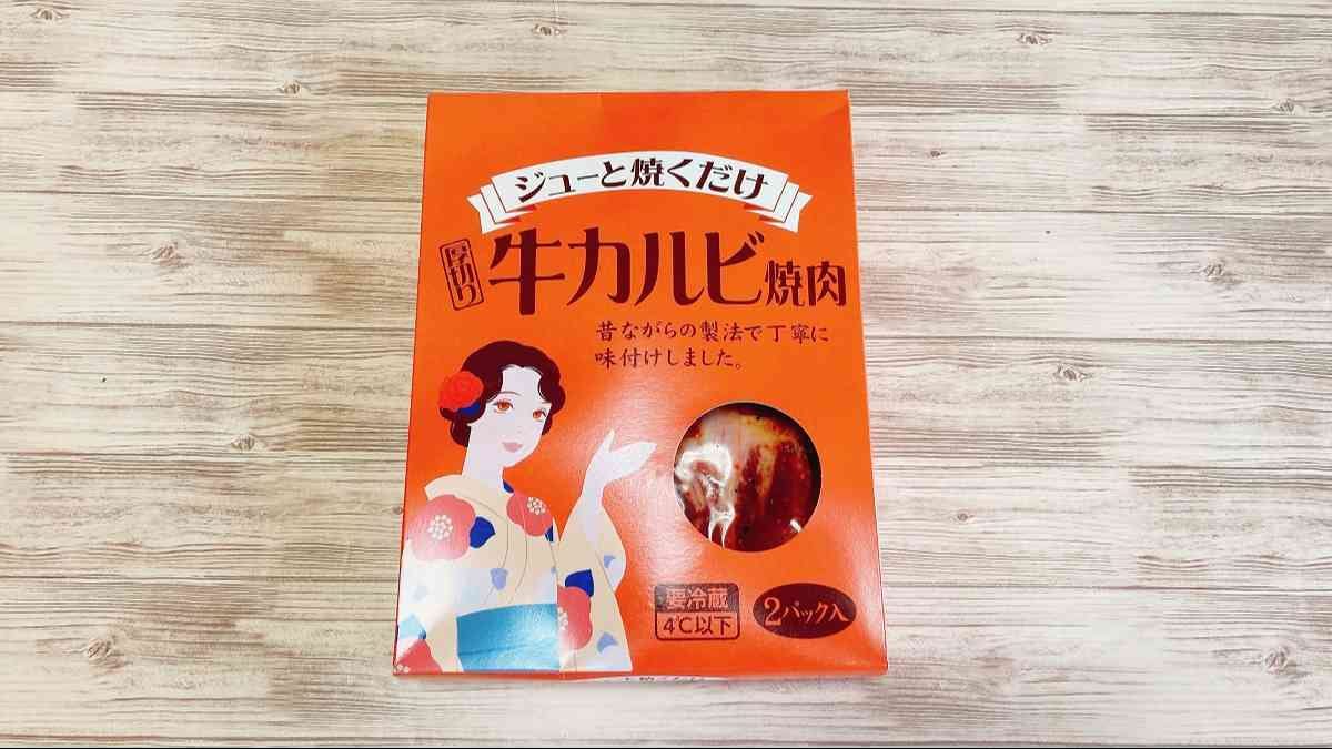 コストコ　カルビ