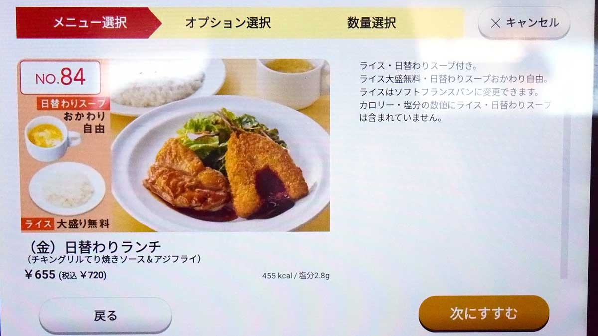 ガスト日替わりランチ金曜日のメニュー内容・値段・カロリー