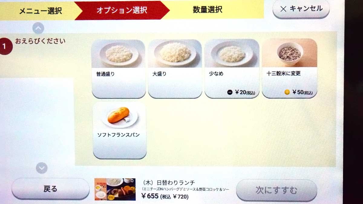 ライスは「普通盛り・大盛り・少なめ」とサイズは3段階あります。