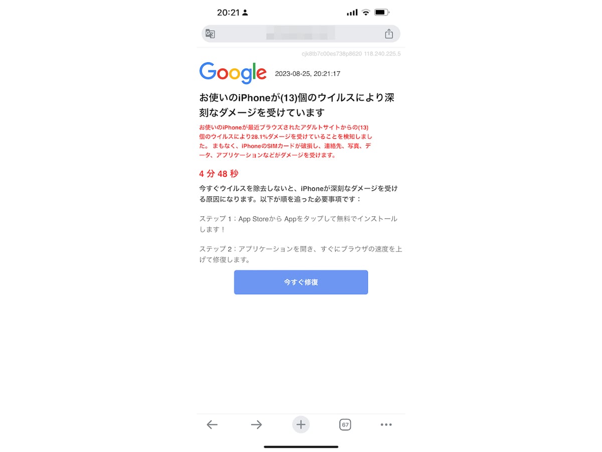 ネット詐欺の例