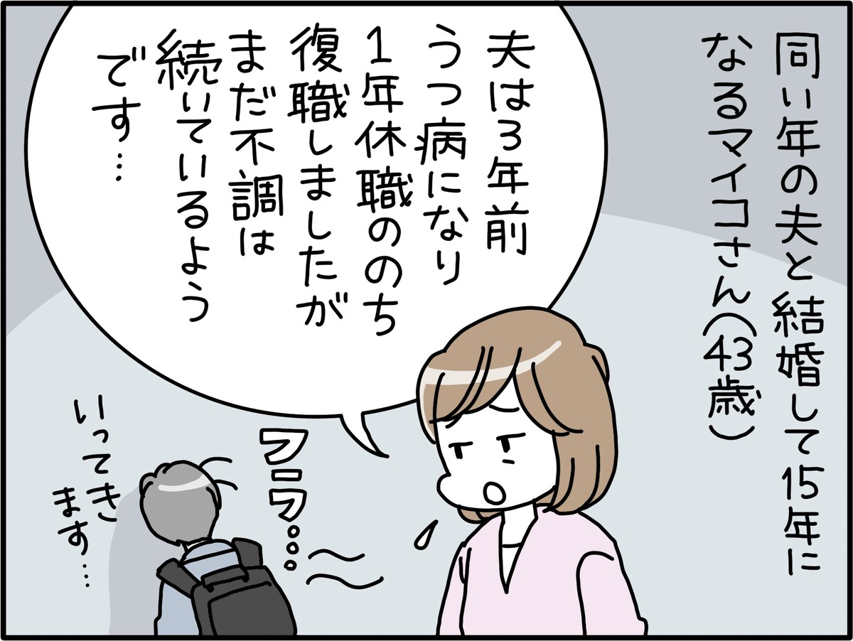 私は「貧乏くじ」を引いたのか