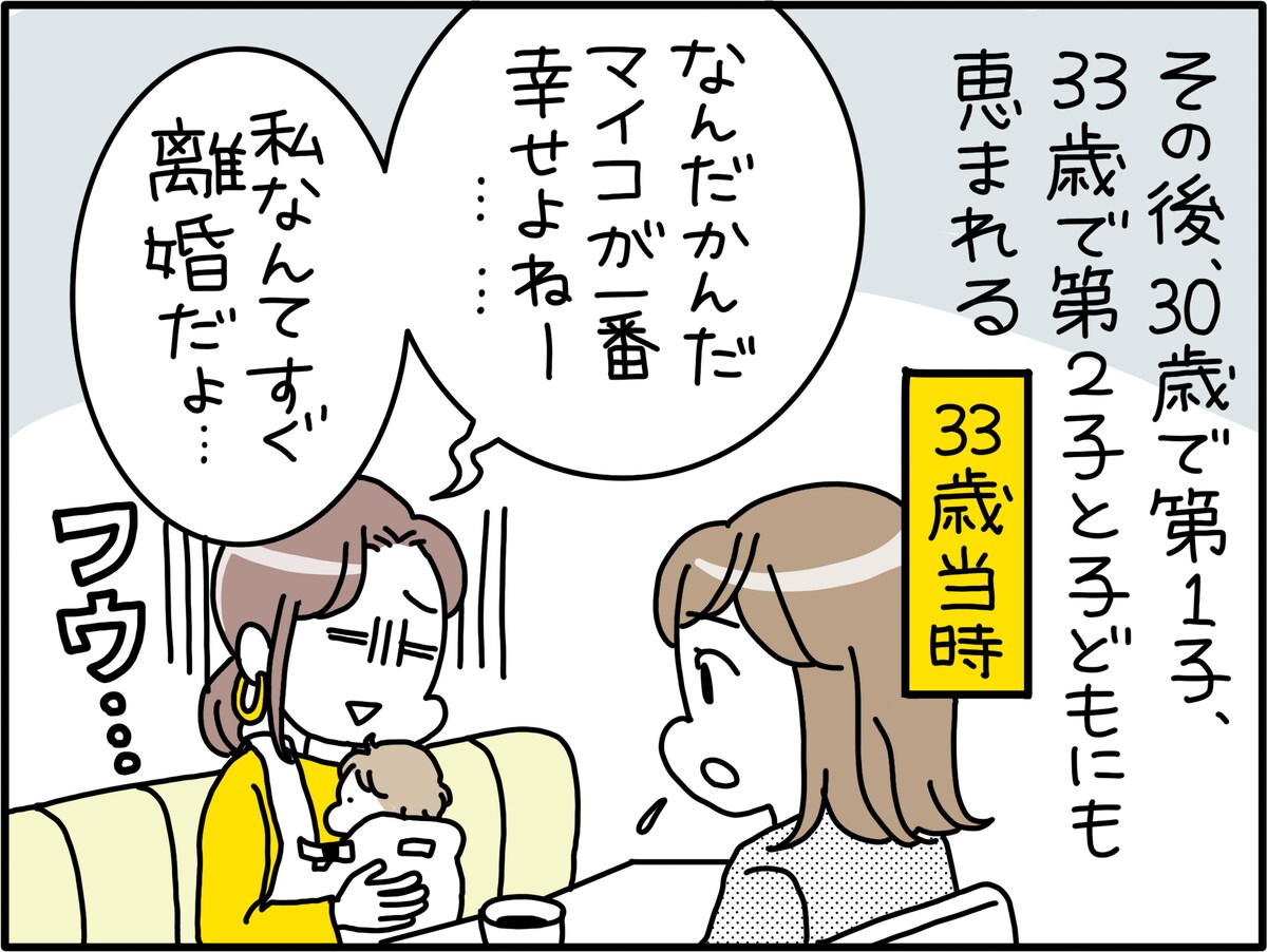 私は「貧乏くじ」を引いたのか