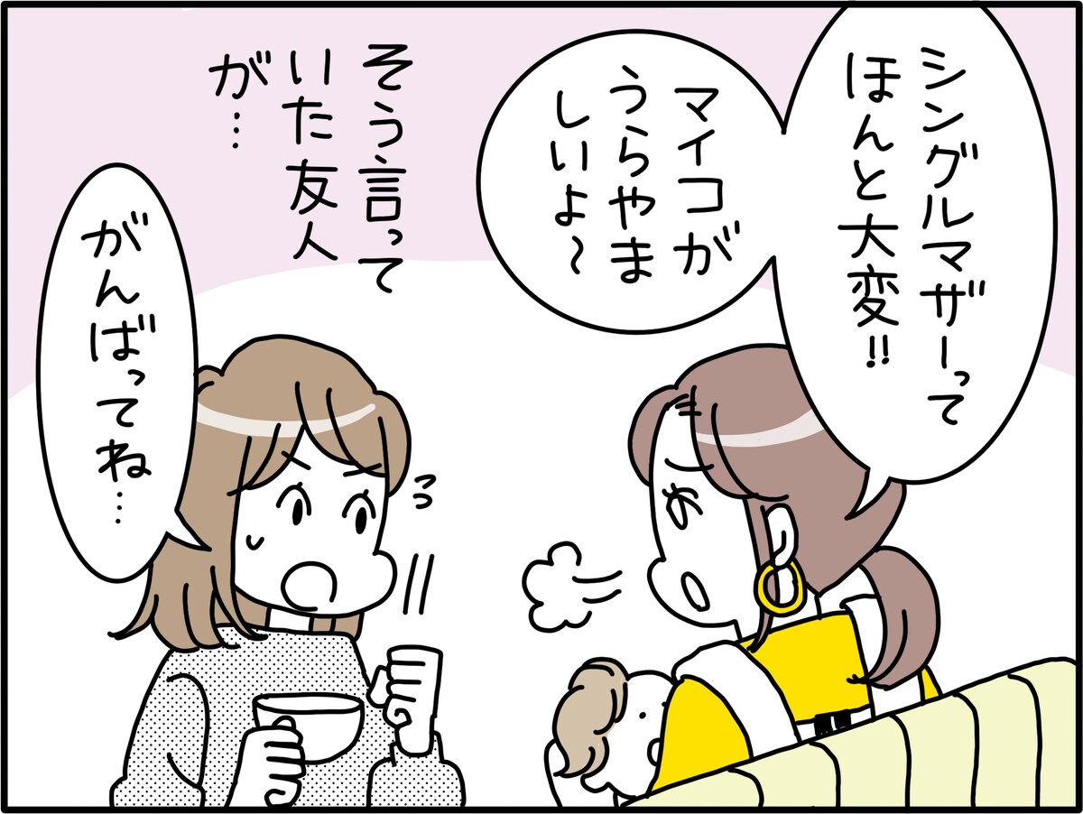私は「貧乏くじ」を引いたのか