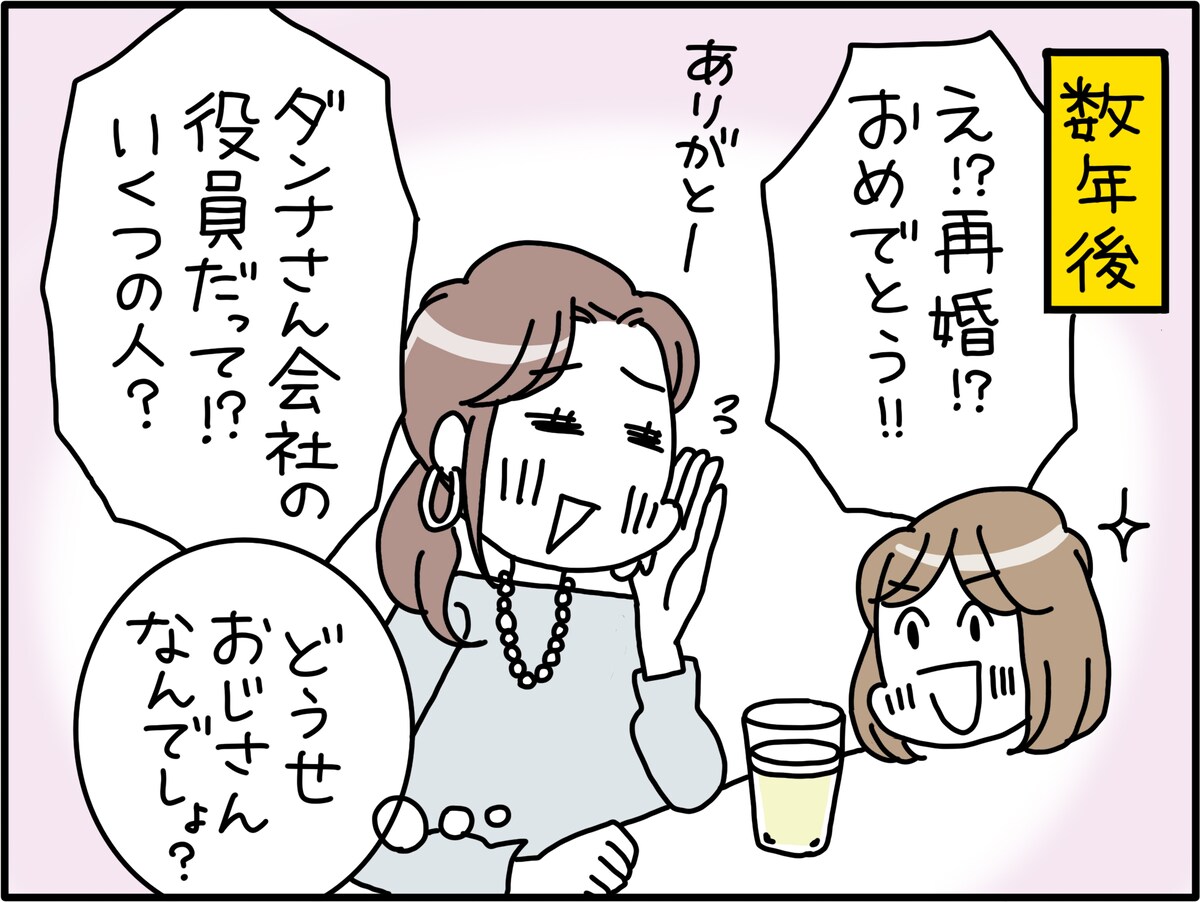 私は「貧乏くじ」を引いたのか