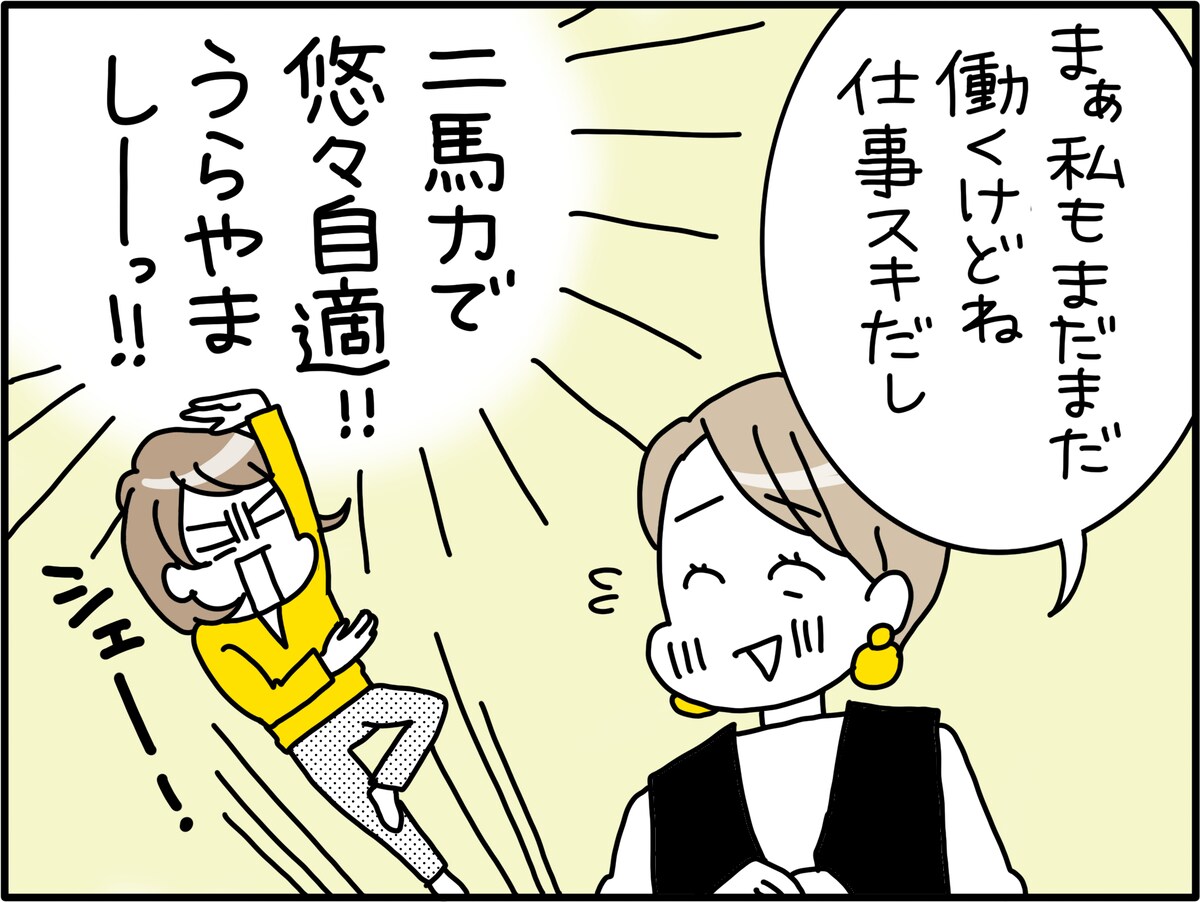 私は「貧乏くじ」を引いたのか