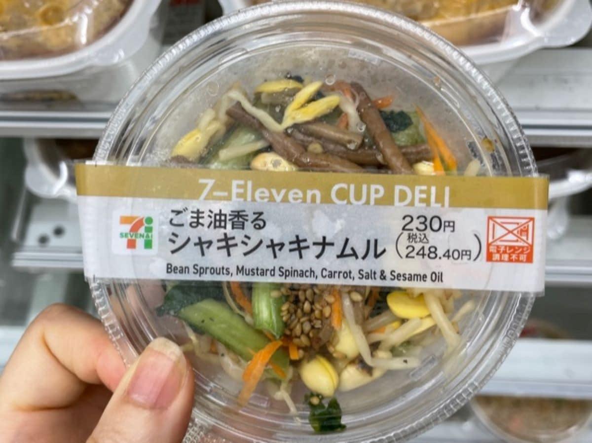 セブンイレブンの「ごま油香るシャキシャキナムル」は食感がいい