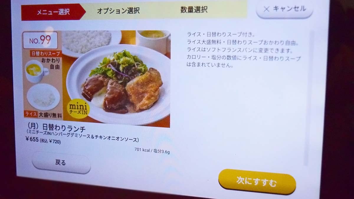 ガスト日替わりランチ月曜日のメニュー内容・値段・カロリー