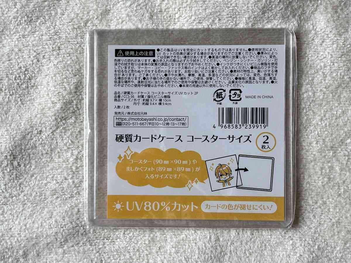 セリアの「硬質カードケース コースターサイズ」