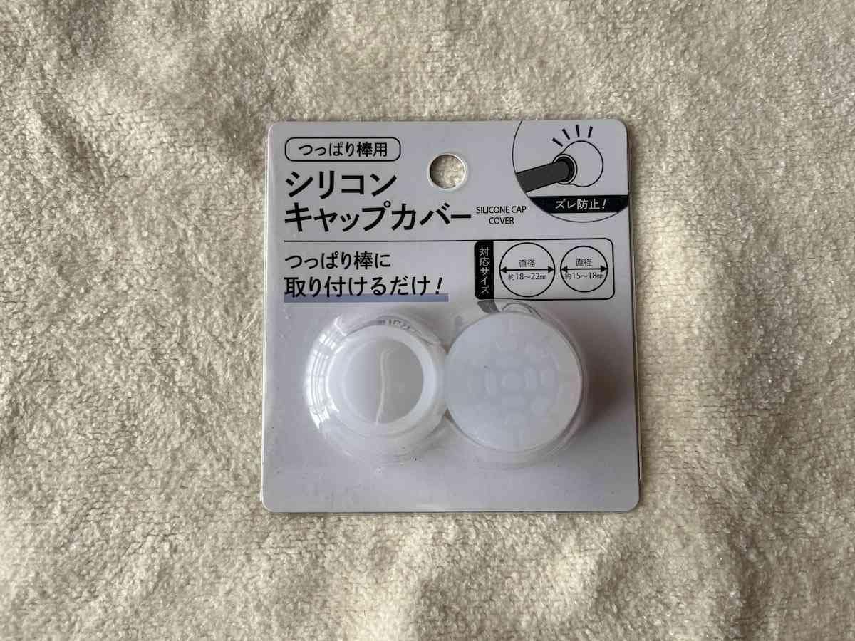 セリアの「シリコンキャップカバー」