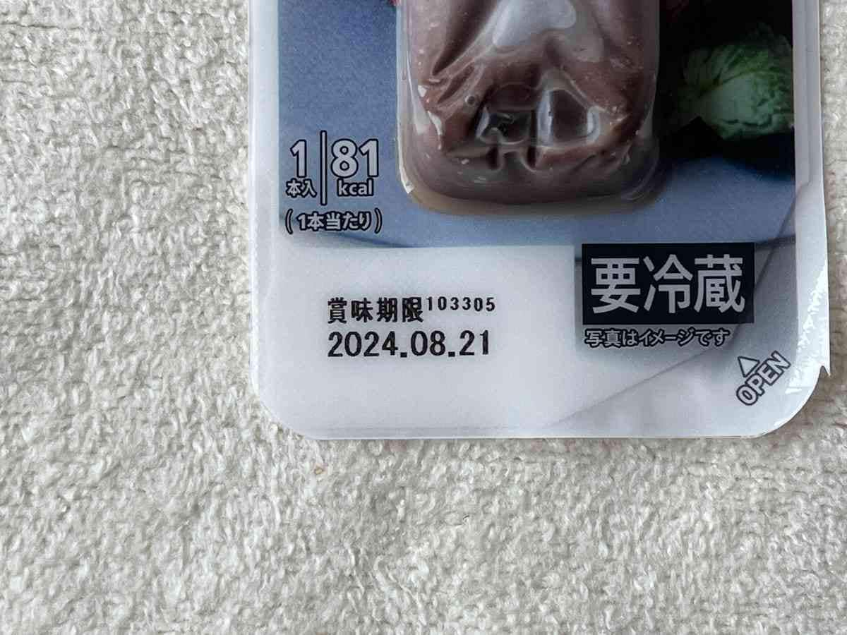 セブンイレブンの「7P豆腐スイーツバー ガトーショコラ」の賞味期限