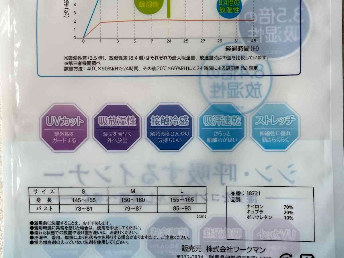 接触冷感、UVカット、吸汗速乾性もある