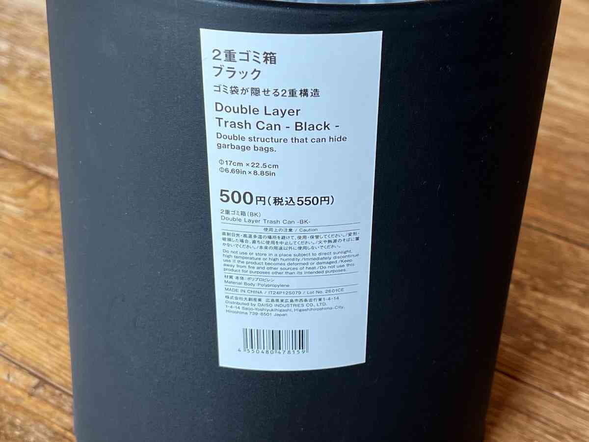 スタンダードプロダクツの「2重ゴミ箱 ブラック」のサイズ・材質