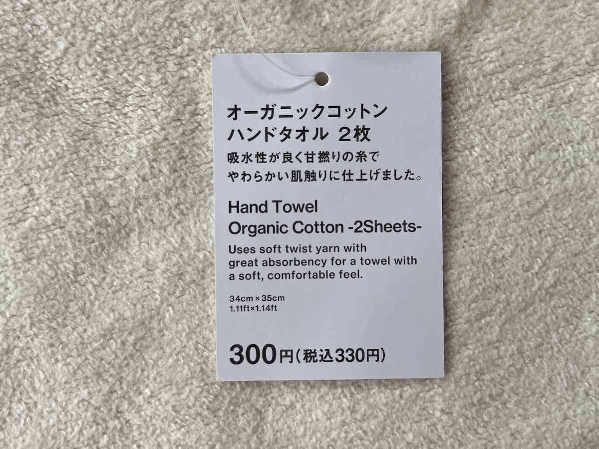 スタンダードプロダクツの「オーガニックコットン ハンドタオル 2枚」は2枚で330円（税込）