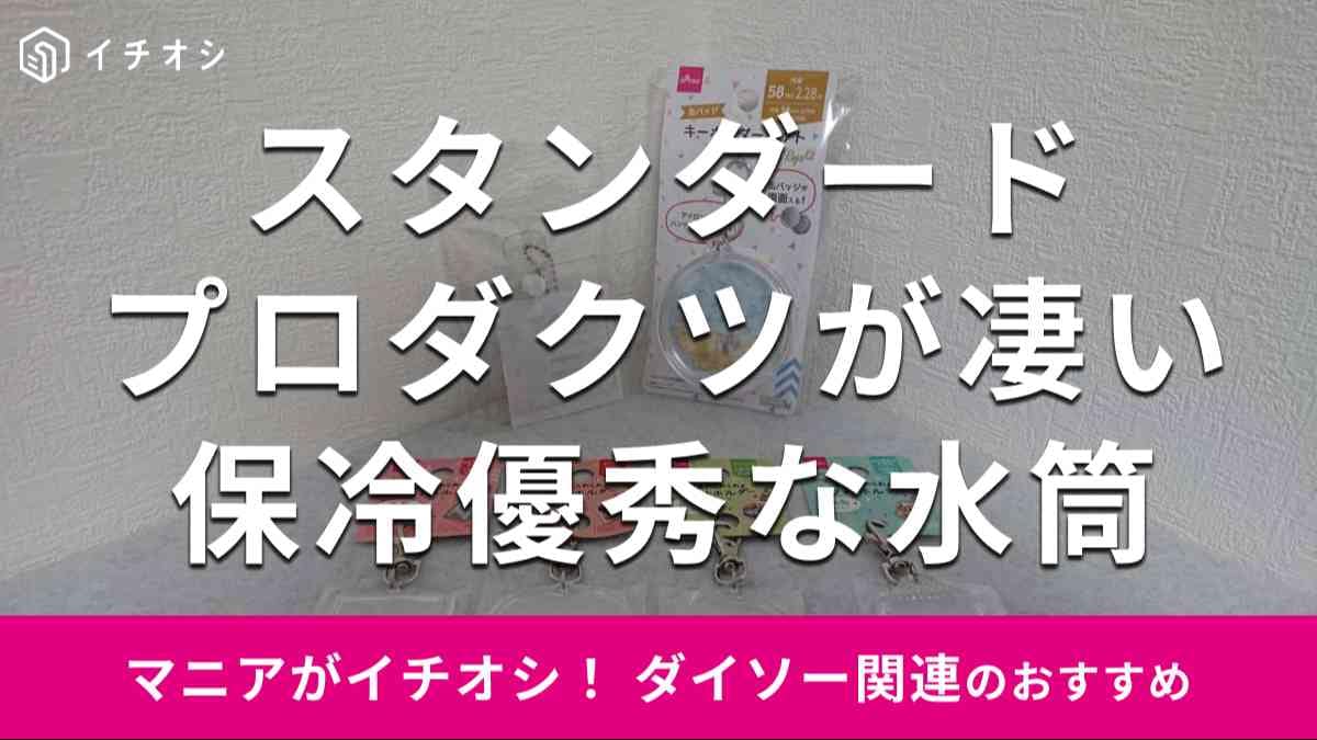 スタンダードプロダクツの「ステンレスボトル」