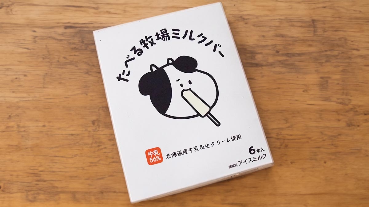 ファミリーマート「赤城 たべる牧場ミルクバー」