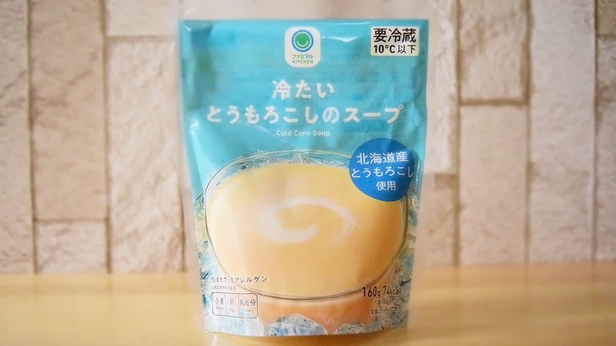 ファミリーマート「冷たいとうもろこしのスープ」