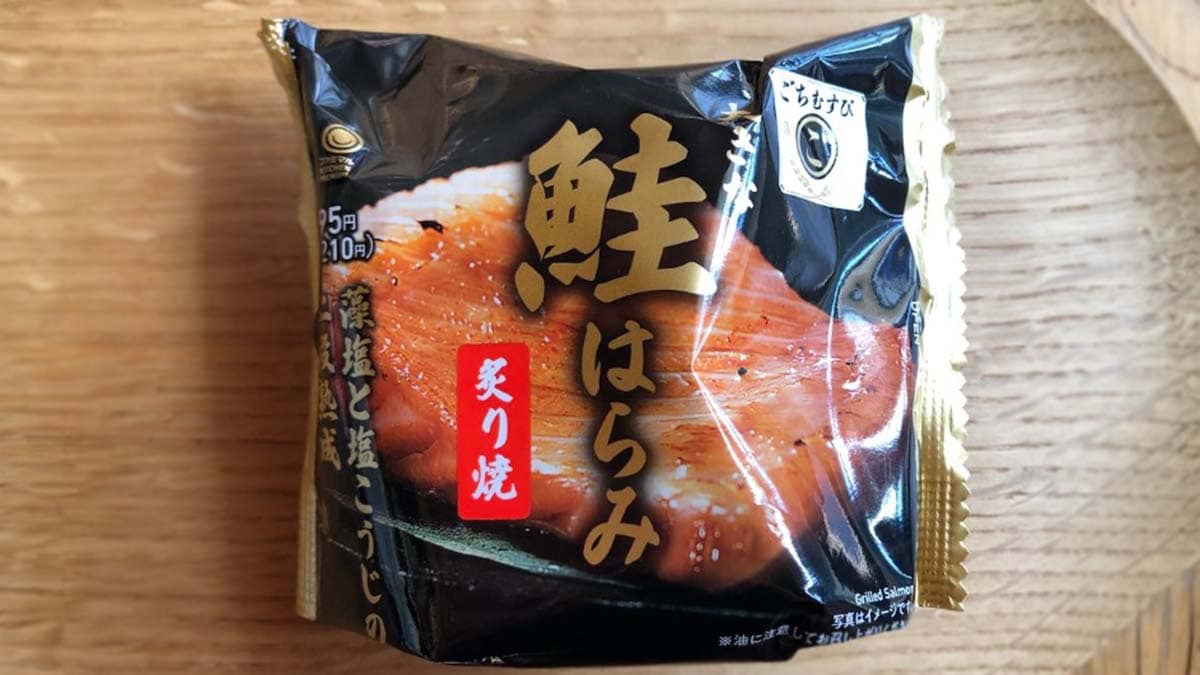 ファミリーマート「ごちむすび 鮭はらみ」