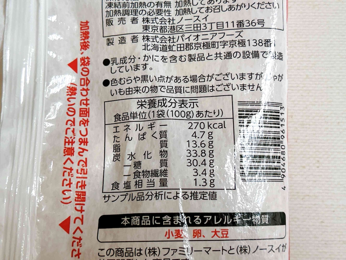 「塩味付きフレンチフライポテト」の栄養成分表示