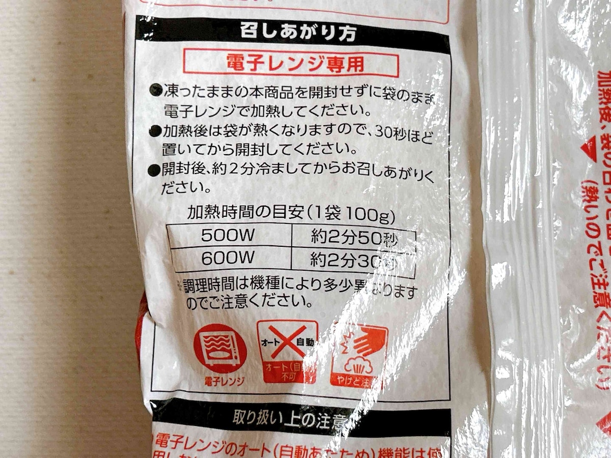 「塩味付きフレンチフライポテト」は電子レンジ調理のみ。調理時間は約2分30秒～約3分ほど