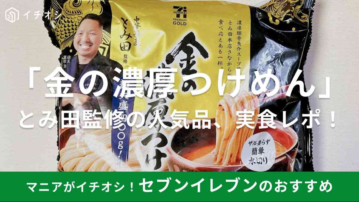 セブン　つけ麺