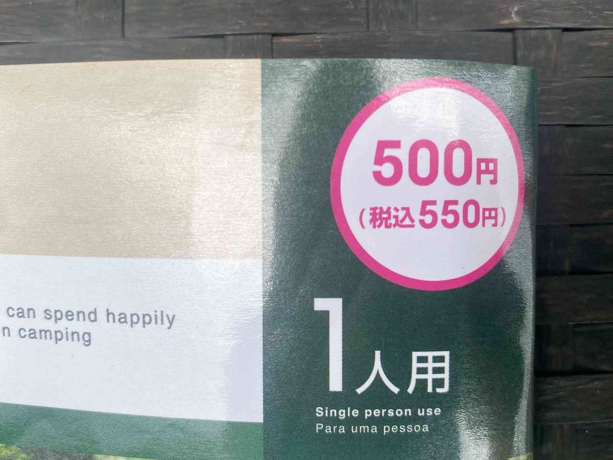 550円（税込）というリーズナブルな値段に驚き
