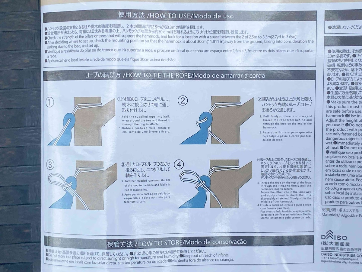 ダイソーの「ハンモック」の取り付け方は？