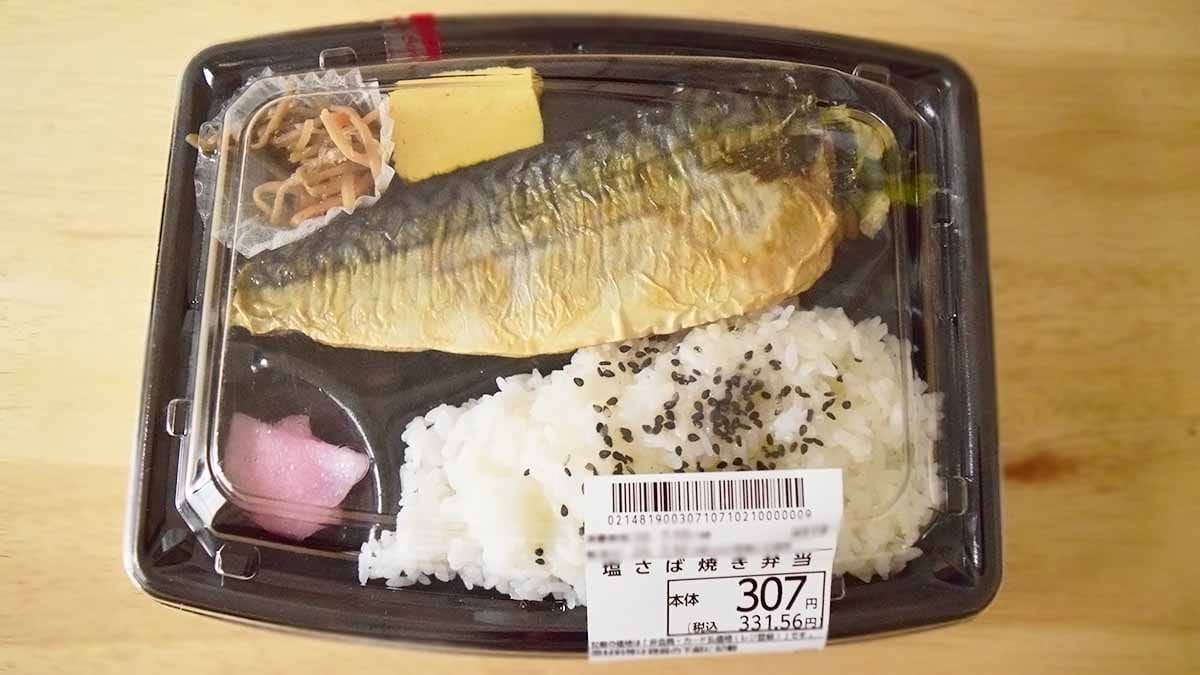 脂ののったノルウェー産のさばが入っている「塩さば焼き弁当」