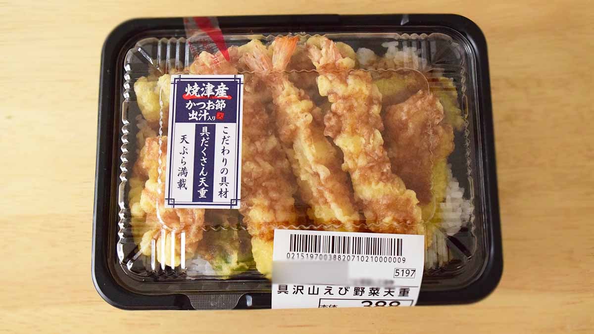 オーケーストア「具沢山えび野菜天重」