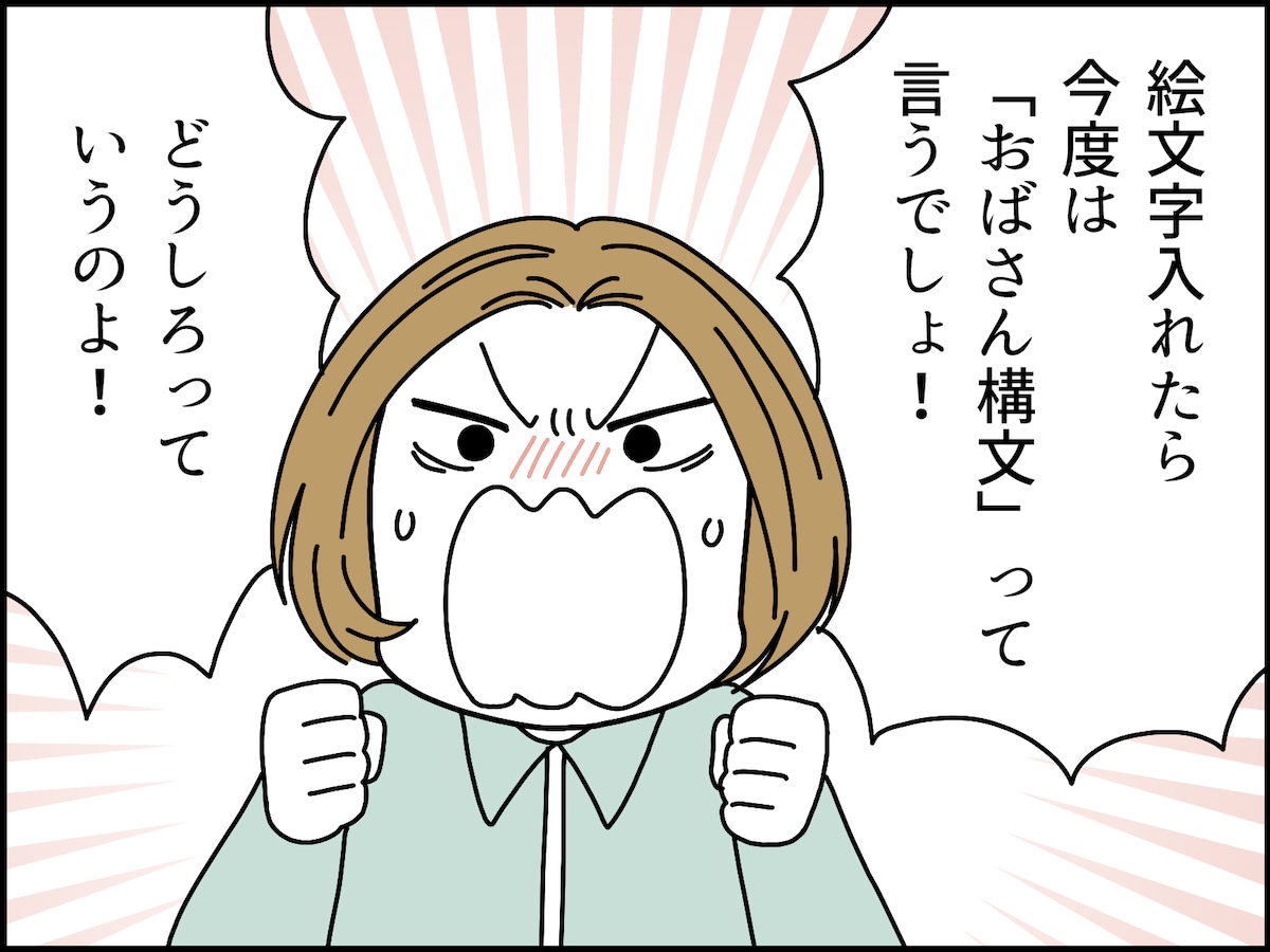 おばさんが「おばさん構文」を使わないと……