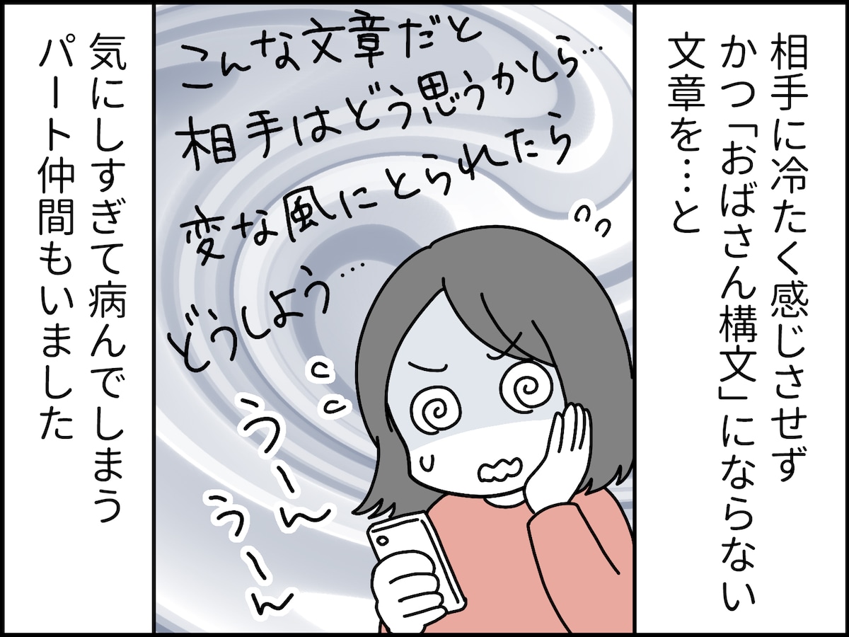 おばさんが「おばさん構文」を使わないと……