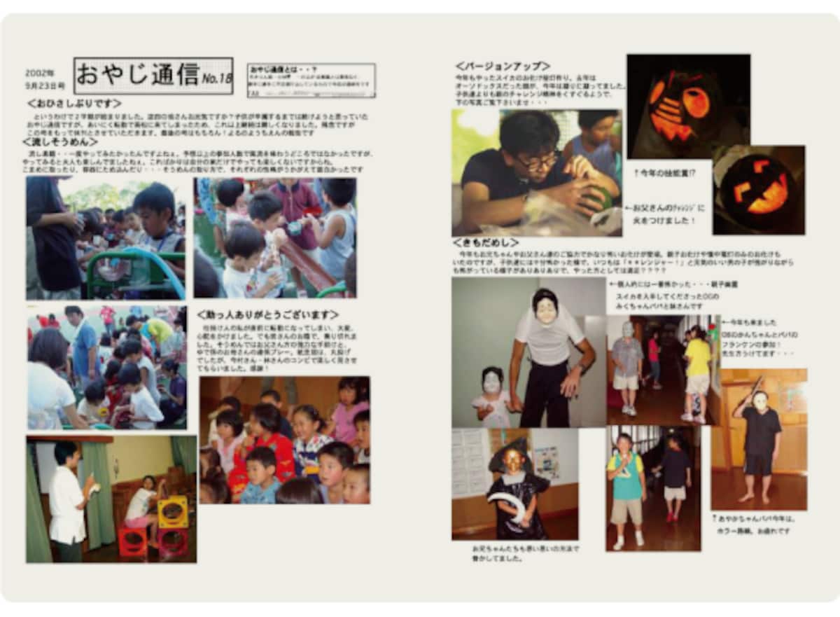 小林さんが「勝手に作って配布していた」という「おやじ新聞」