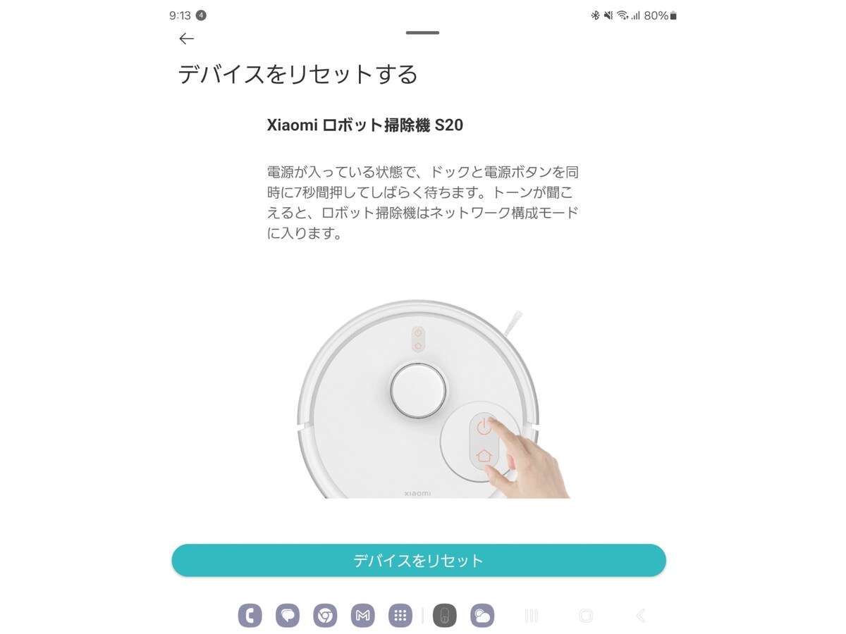 Xiaomiロボット掃除機S20のリセット