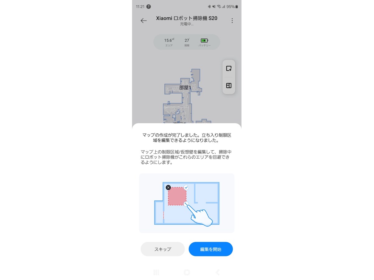 立ち入り制限区域の設定