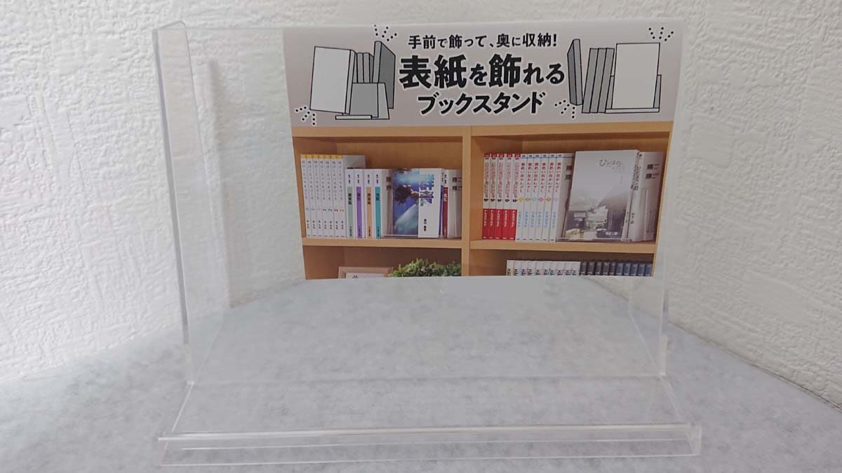 ダイソーの「表紙を飾れるブックスタンド」