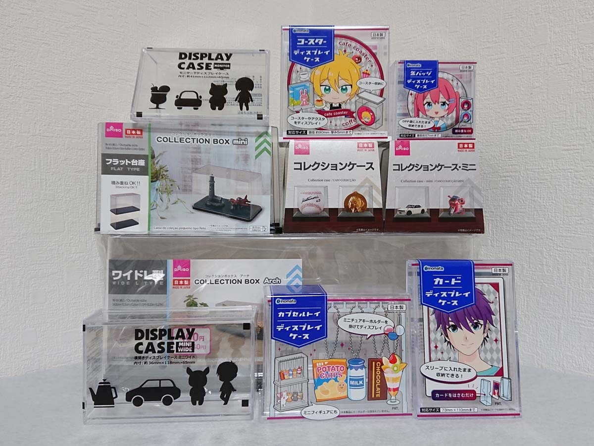 ダイソーの「コレクションケース」は選べるサイズで満足度が高い