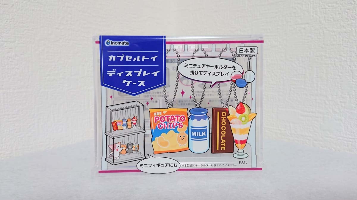 ダイソーの「カプセルトイディスプレイケース」