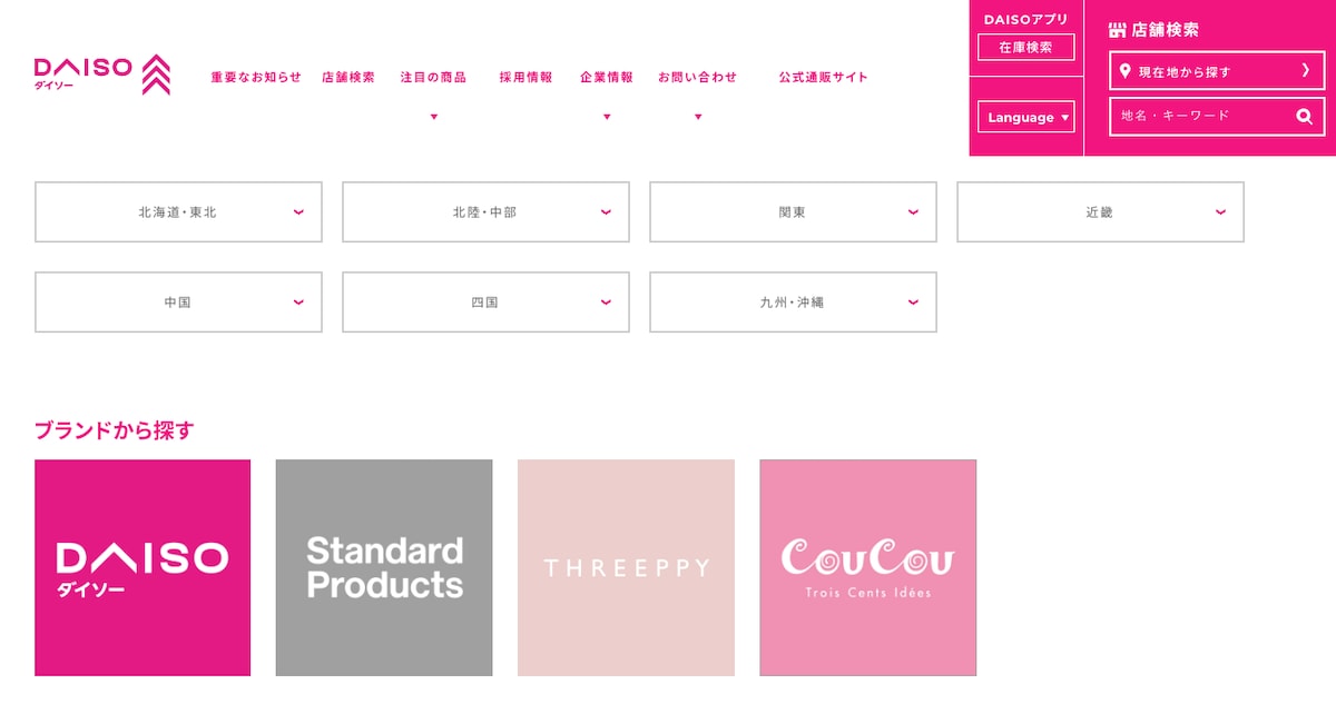 「店舗検索」で、「スタンダードプロダクツ」を選ぶ