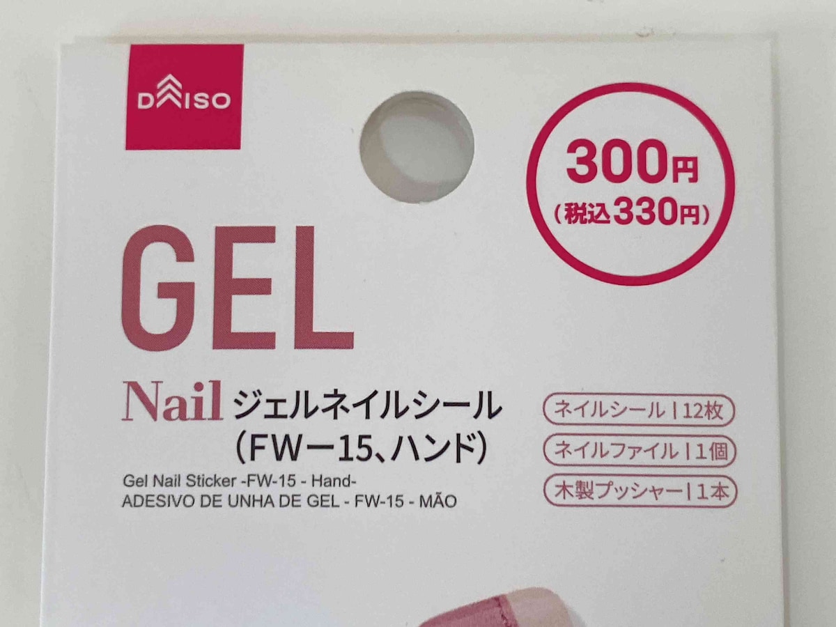 ダイソーの「ジェルネイルシール」の値段は？