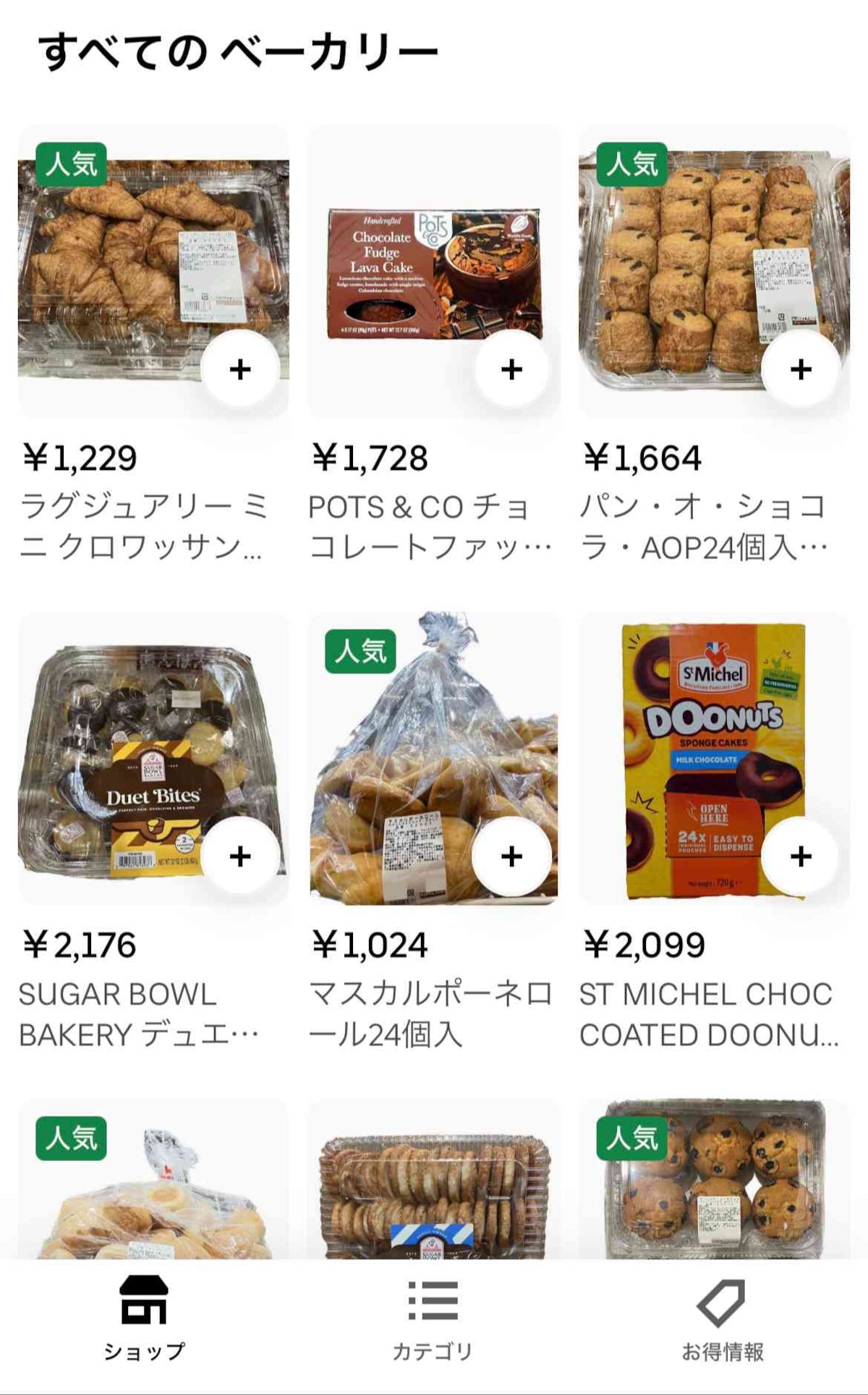 「マスカルポーネロール」などコストコで人気のベーカリー・惣菜も買える
